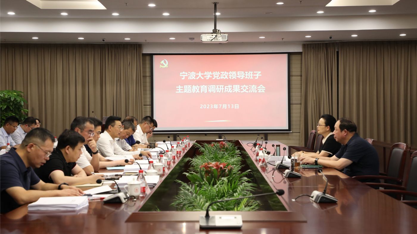 三十年磨一剑 宁波大学9888拉斯维加斯聚力建设“双一流”_fororder_1683770021666_645c4aa58908740001c5ce22